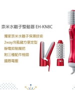 奈米水離子整髮器 EH-KN8C-RP (桃紅色)